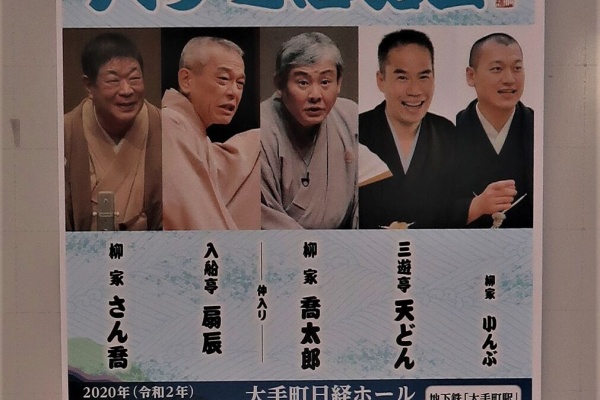 落語とミステリーで始めてみました 三人会 その他