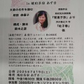 森優子朗読ライブ Teatime Concert in 琥珀茶寮あずき。