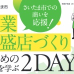 さいたま浦和大宮グルメなび(浦和URA日記)