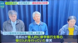 【辺野古転覆】ヘリ基地反対協議会、死者に全責任を押し付ける…「辺野古見学に関わる一切の運用は、亡くなった金井創氏個人が行っていた」