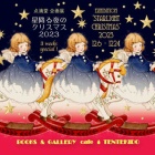 『ただ今、2展示参加中です。』の画像