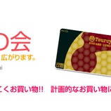 『2019.04.08 鶴屋友の会満期の手続きができますよ!』の画像