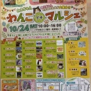 【ノアの杜ふくい】10/24(土)わんこプチマルシェに出展します