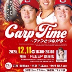 【悲報】 広島カープ、3人中2人が戦力外のトークイベントを開催へｗｗ