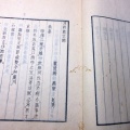 和本江戸安政4年序（1857）中国政治論「千慮策」全1冊/楊万里/古書古文書/木版摺り