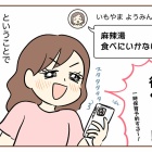 麻辣湯食べてきた