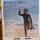 種子島から、世界へ