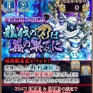【城プロ】武神上杉15審を再挑戦しているけどやっぱり難易度高いな