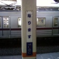 十年振りの成増
