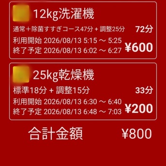 早朝のコインランドリー【ブルーベリースムージー】