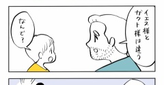 イエス様とガクト様