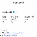 『[イコラブ] 大谷映美里インスタのフォロワー数が、日本の現役女性アイドル1位に…！！』の画像