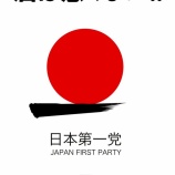 『オリンピックも酒も悪くない、自民党が狂っているだけです。』の画像