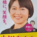 小川あきら政治ビラ(2023)