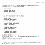 『JR東日本 本日運行中止と発表していた路線のいくつかで運行再開(19:59現在)』の画像