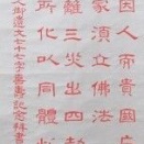 小川華湾の朱墨書