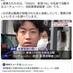 突撃系YouTuber・KENZO 【新宿109】「逮捕」相手の経営者は急死
