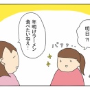 年明けラーメン食べたいね　前編