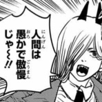 きんぴらの世迷言