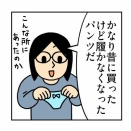 懐かしのパンツ