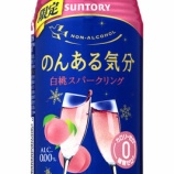 『【冬季限定販売】「のんある気分」〈白桃スパークリング〉〈白ぶどうスパークリング〉発売』の画像