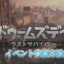 ドゥームズデイ×NMB48 11期生レギュラー番組出演バトル 2026/08/13