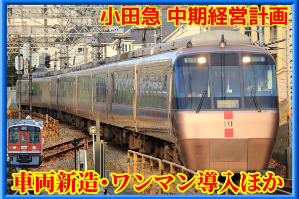 小田急電鉄　鉄道部品　LED 鉄道部品 小田急8000形 側面LED表示器 鉄道レトロ部品 側面行先
