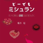 還暦少年Hの　カサログ的こころ
