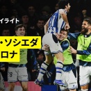 日本代表・久保建英が負傷！影響と回復の見込みは？