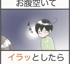 お腹空いてイラッとしたら