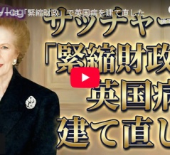 「他に選択肢はない」という危機感がサッチャー首相を生んだ