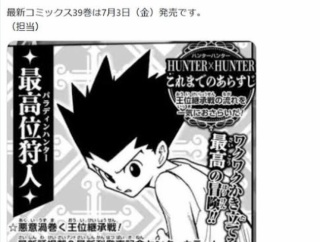【朗報】今週のハンターハンター掲載16ページに6358文字（文庫本小説約8ページ分）ｗｗｗｗｗｗｗ