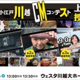 『【動画付き】今週のLINKS TV、今週のゲーム実況、小江戸川越CMコンテスト他』の画像