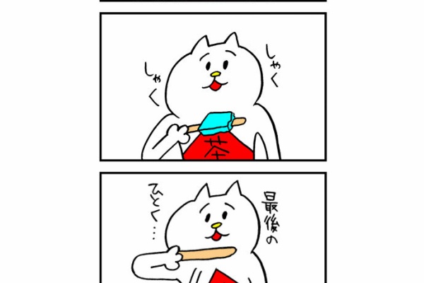 ねこのなめろうくん４コマ漫画 ４コマ漫画