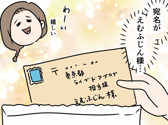 読者さんから届いたアレのおかげで母の心がくれぐれもぴょんぴょんした話