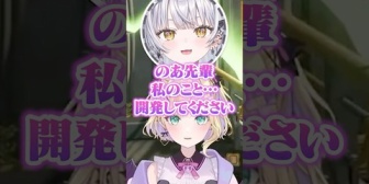 【ぶいすぽ】のあちゃんに「私のこと開発してください」と爆弾発言してしまう銀城サイネ