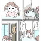 【インスタ漫画】第５４７話。３人目の住人