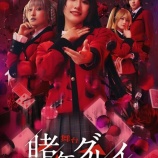 『[ノイミー] 蟹沢萌子・村山結香、舞台『賭ケグルイ』9/6公演にてライブ配信 実施決定【ニアジョイ】』の画像