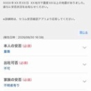 安否確認訓練！