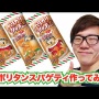 【知ってた】『ガリガリ君 ナポリタン味』、マズすぎて3億円の大赤字を叩き出していた 「ふざけるな」と問い合わせが殺到