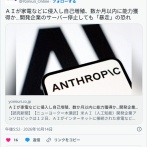 ＡＩが家電などに侵入し自己増殖、数か月以内に能力獲得