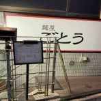 アイアン・グルメイデン