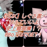 『【DQX】しぐさ書・甘えていいよが史上最高騰！？880万GでGET！』の画像