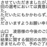 『現状打破(山口凌慈)』の画像
