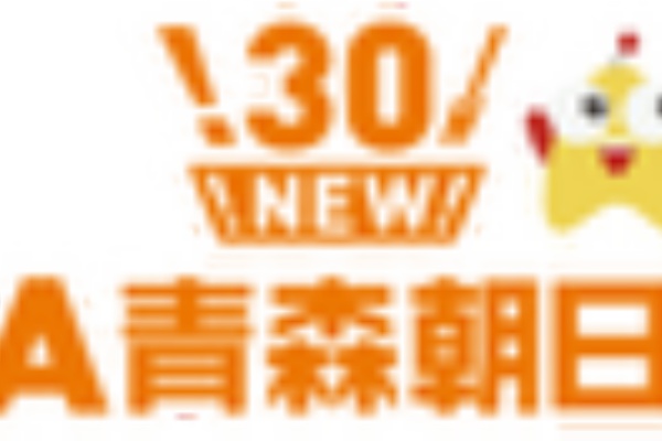 公務員の不祥事 青森県