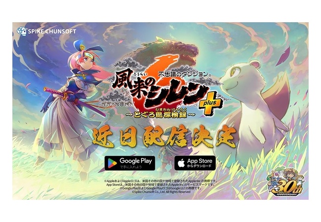 風来のシレン6、ついに移植決定！！