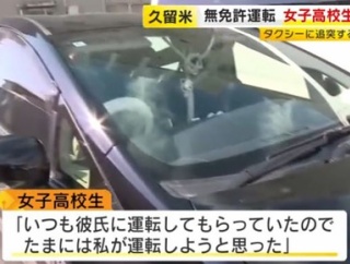 １５歳女子高校生、無免許運転などの容疑で逮捕 「いつも彼氏に運転してもらっていて、たまには私が運転しようと思いました」 福岡