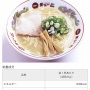 【衝撃の事実】ラーメン『天下一品』あっさりとこってりのカロリー差がハンパねぇと知って衝撃を受ける人々
