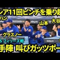 山本由伸、黒髪にして優勝モード突入！