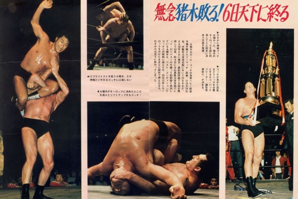 昭和プロレス懐古L - 72年ニューゴールデンシリーズ